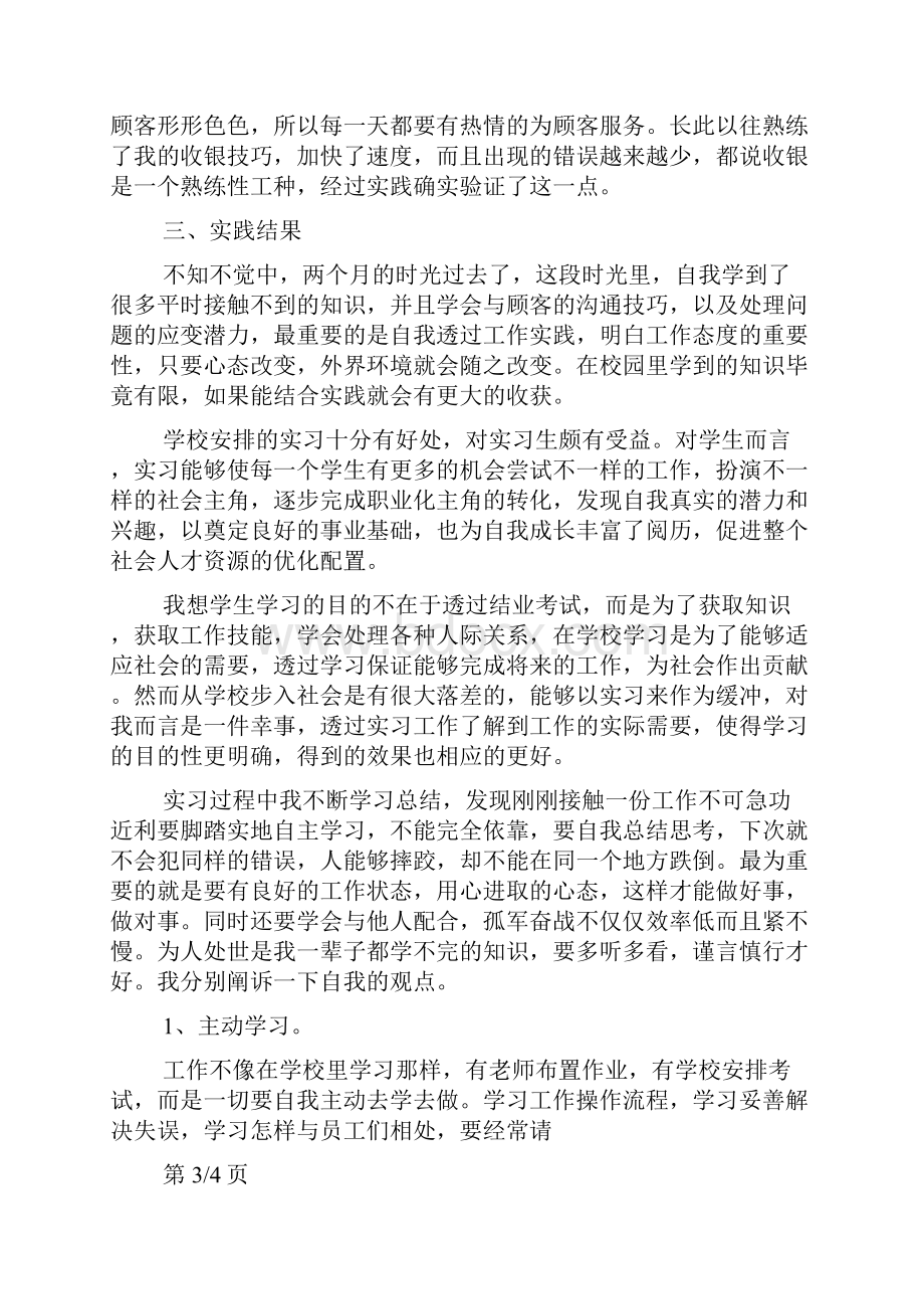 最新大学生暑假兼职社会实践报告精选5篇汇总.docx_第3页