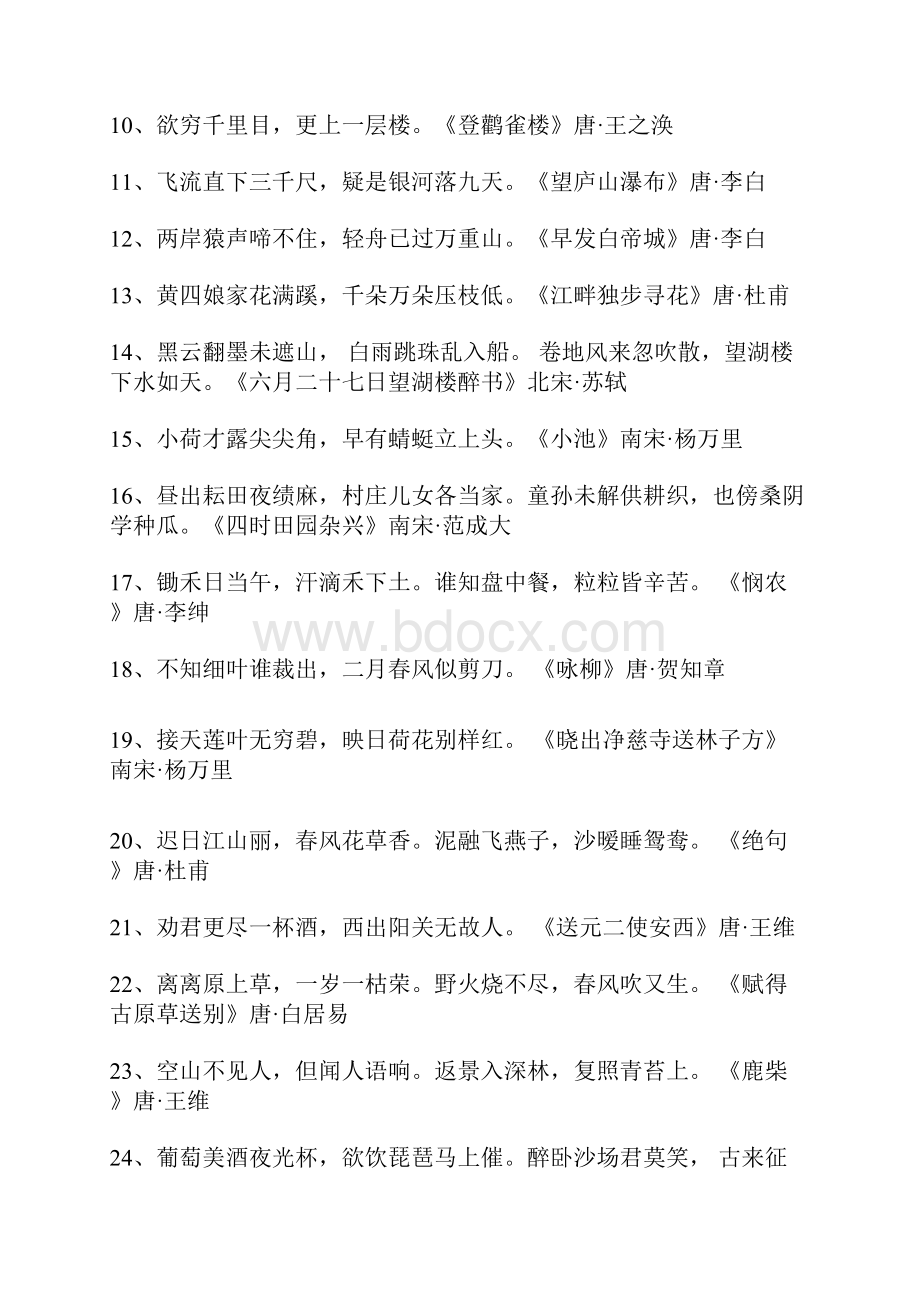 小学生必背古诗词80首填空练习含答案.docx_第2页