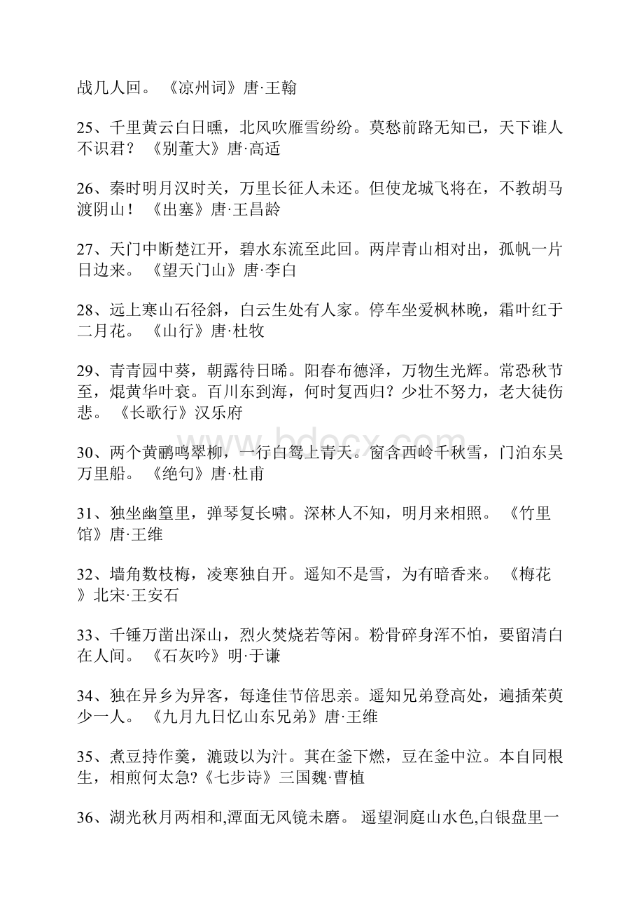 小学生必背古诗词80首填空练习含答案.docx_第3页