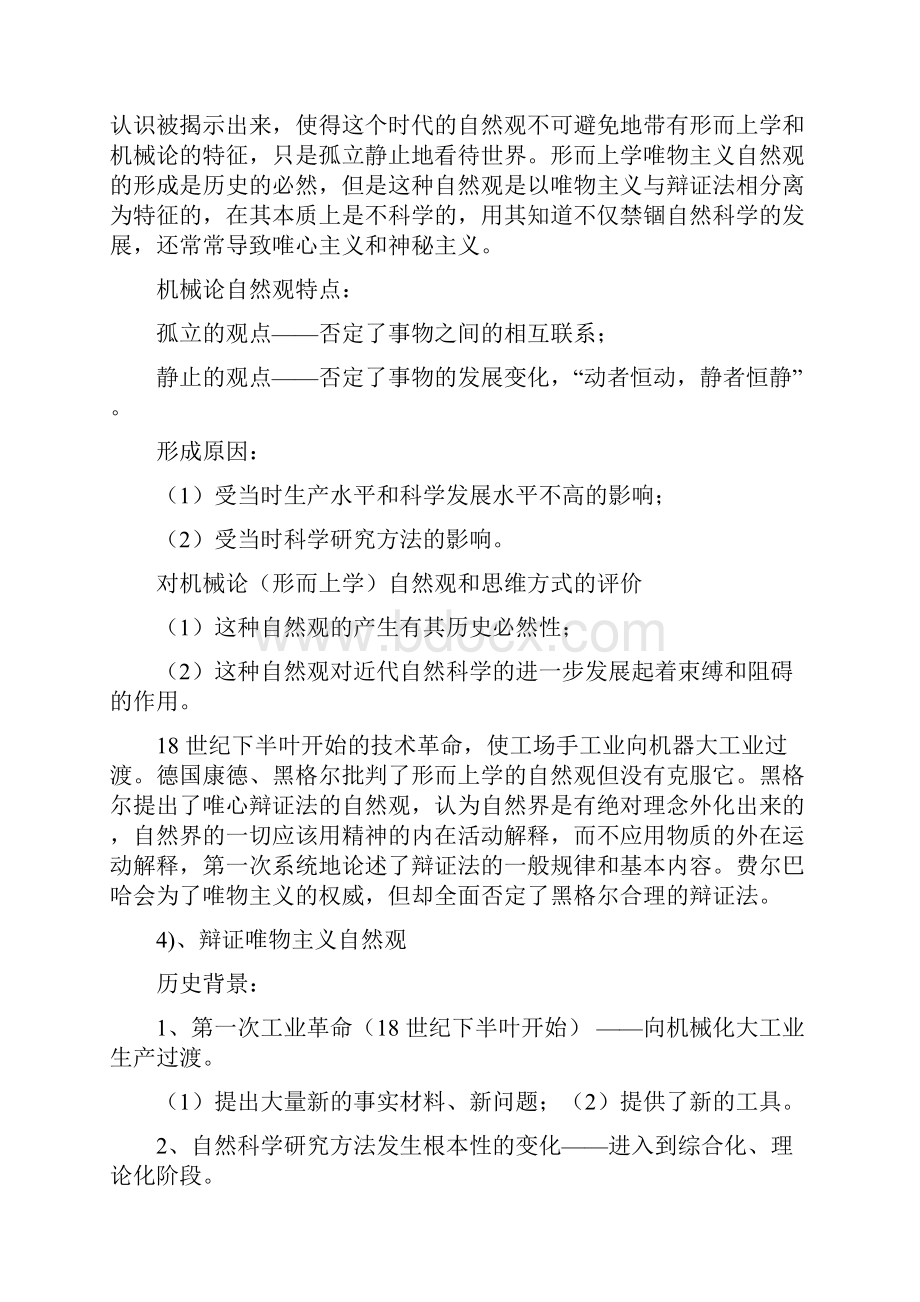 辨证法复习题及答案.docx_第3页