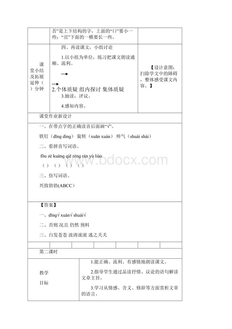 精品部编版四年级语文上册20 陀螺 教案.docx_第3页