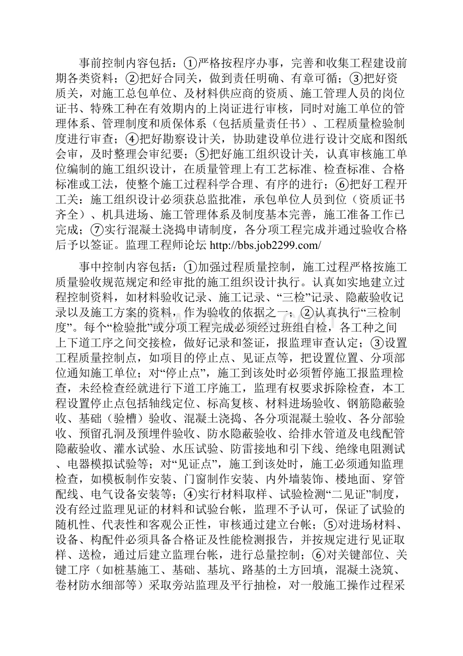 某厂房工程竣工监理验收评估报告16页.docx_第3页