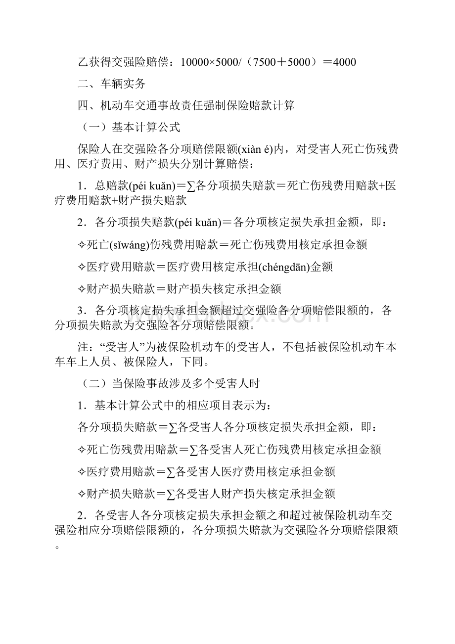 人保财险高级理赔员考试计算题.docx_第3页