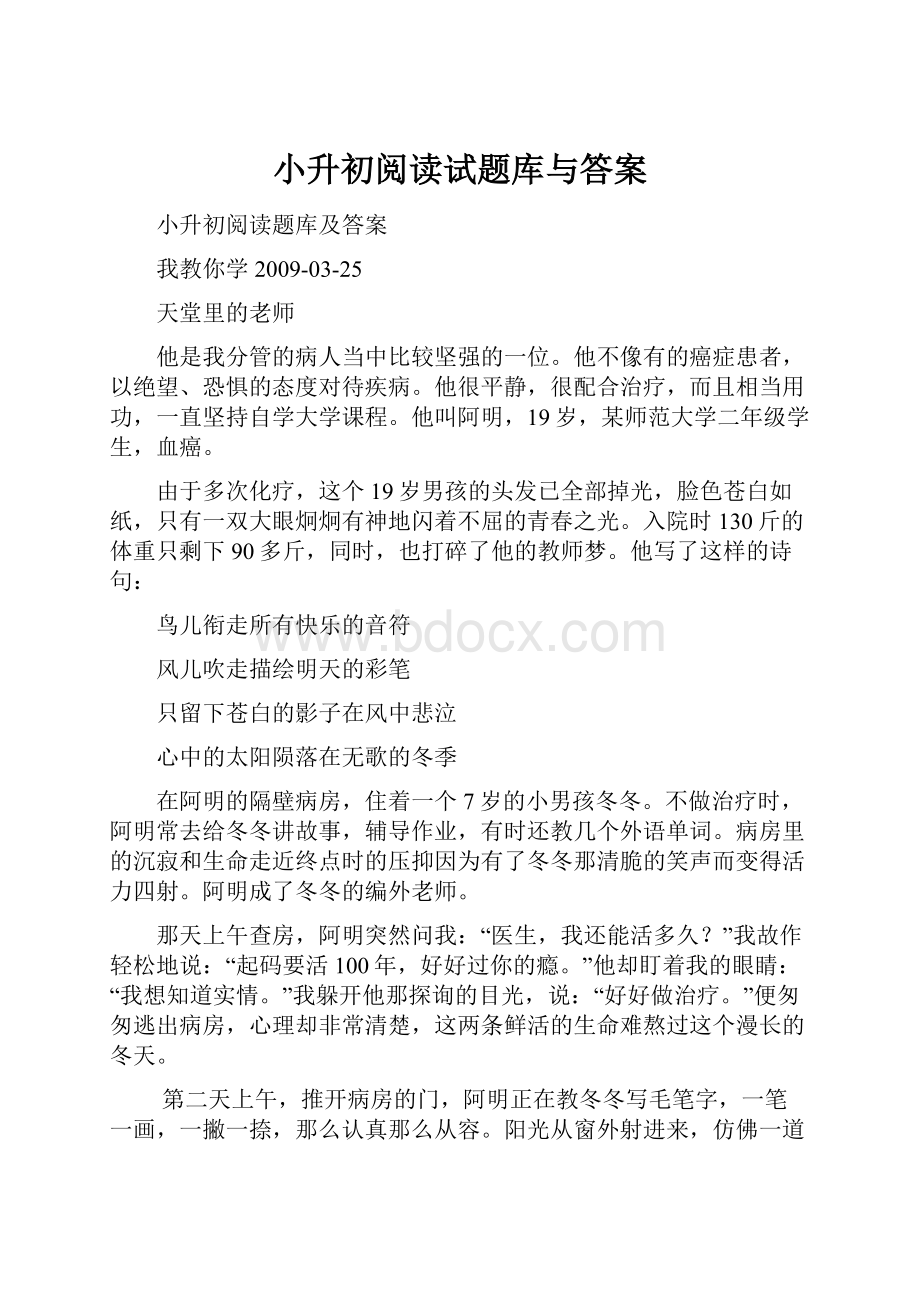 小升初阅读试题库与答案.docx