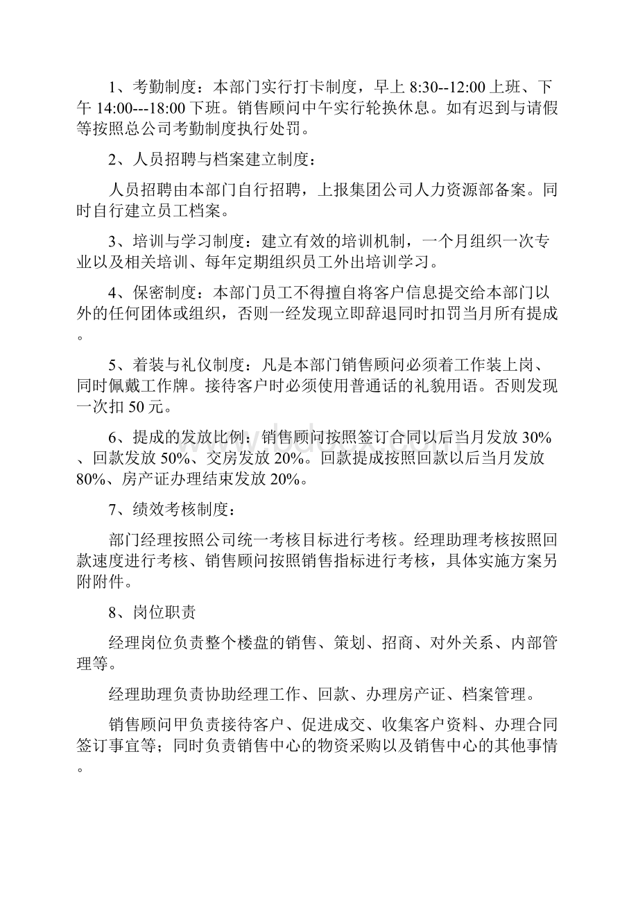 营销策划部经营方案.docx_第2页