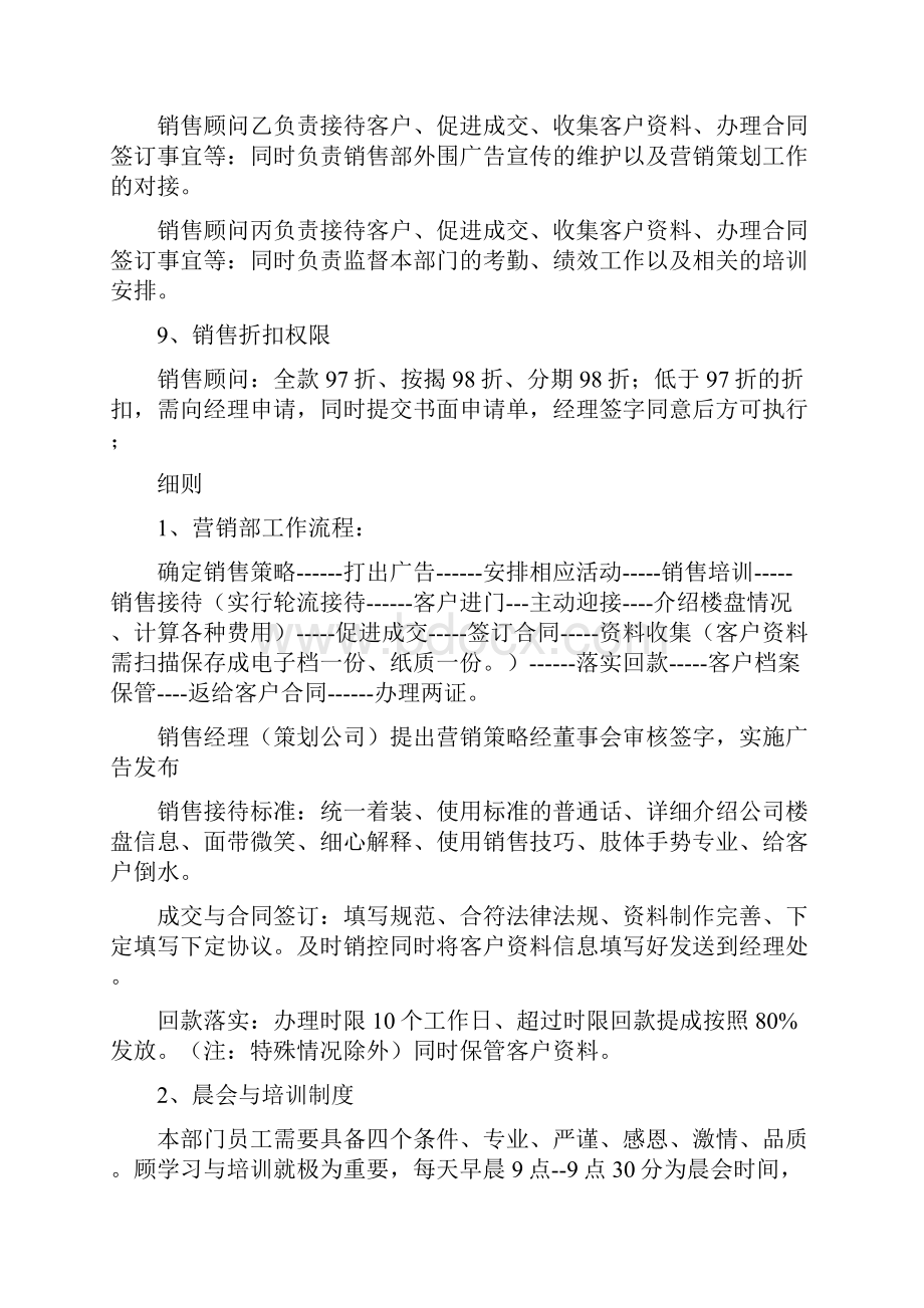 营销策划部经营方案.docx_第3页