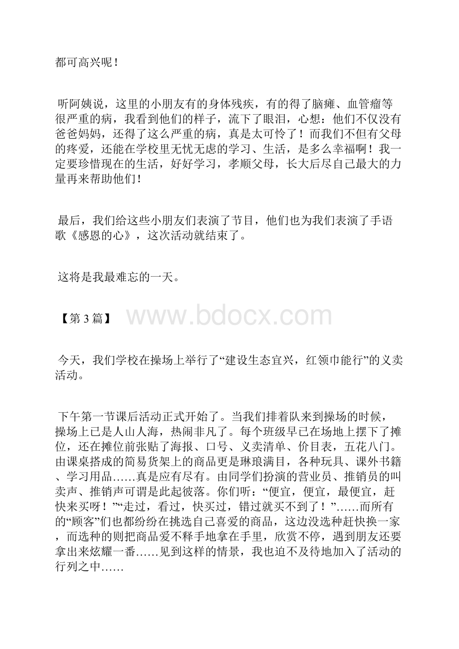 难忘的一天作文300字叙事作文.docx_第2页