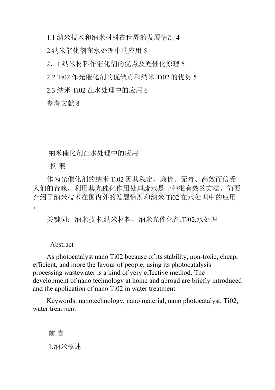 化学信息学论文模板王志.docx_第2页