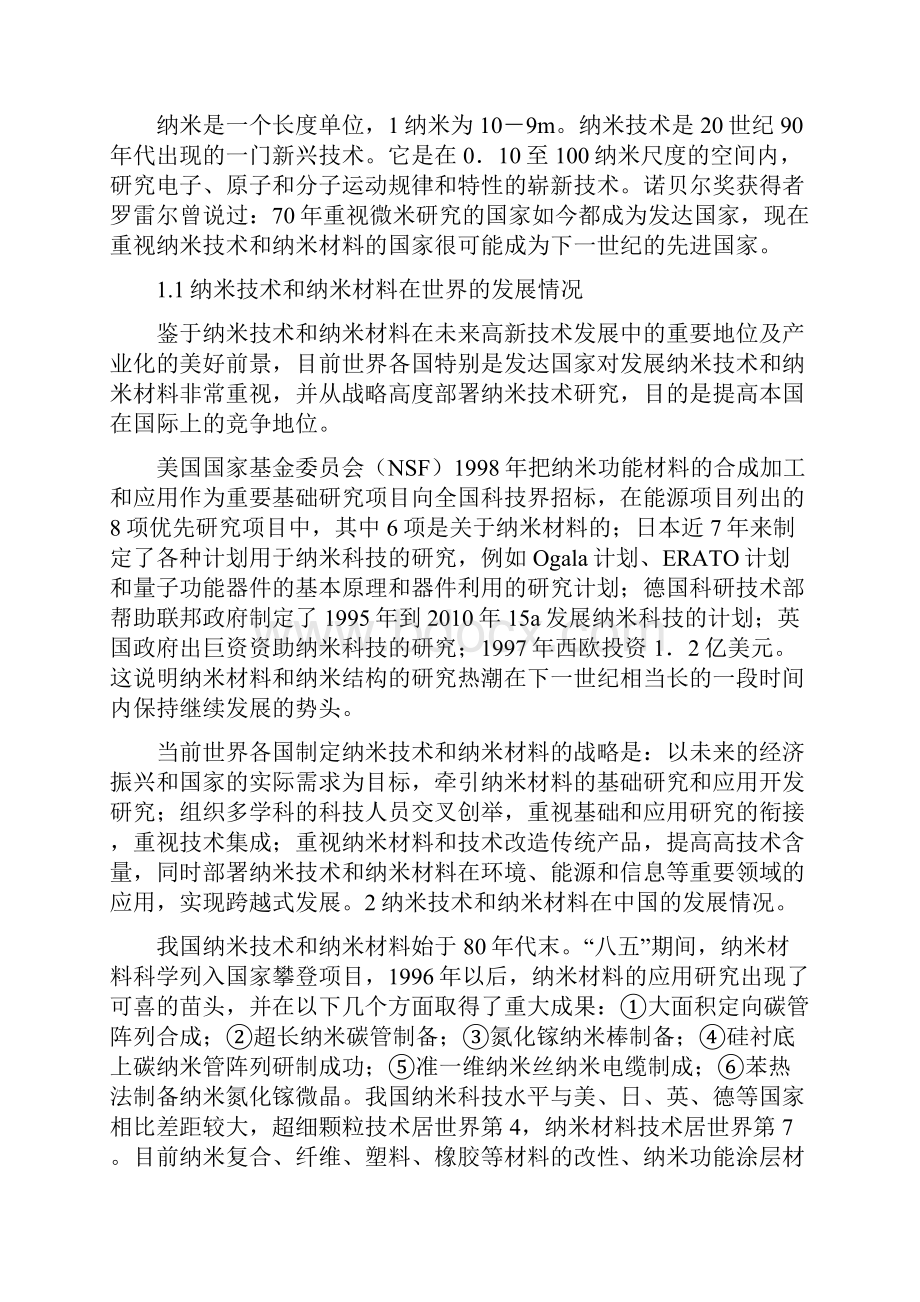 化学信息学论文模板王志.docx_第3页