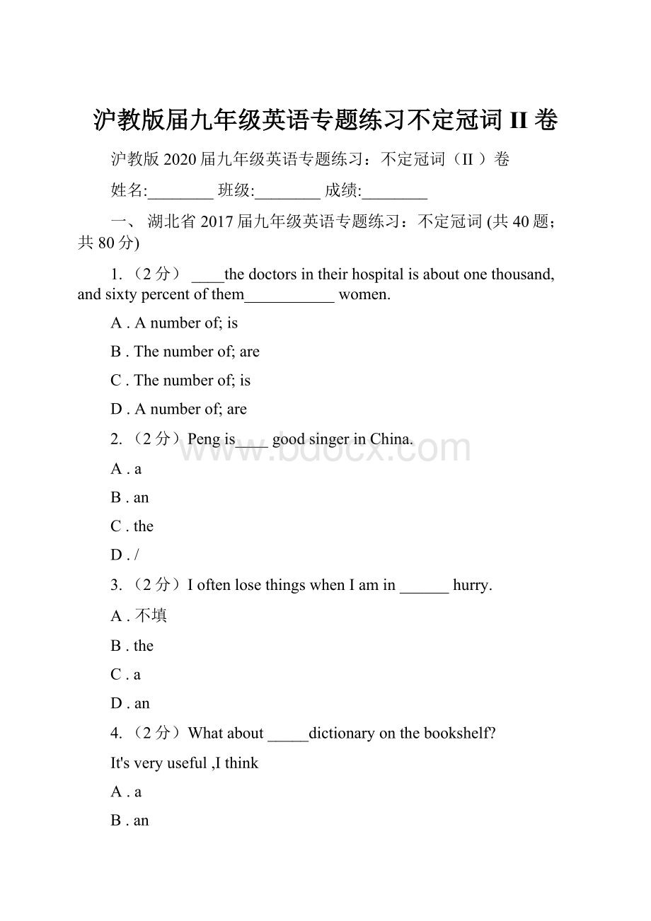 沪教版届九年级英语专题练习不定冠词II 卷.docx_第1页