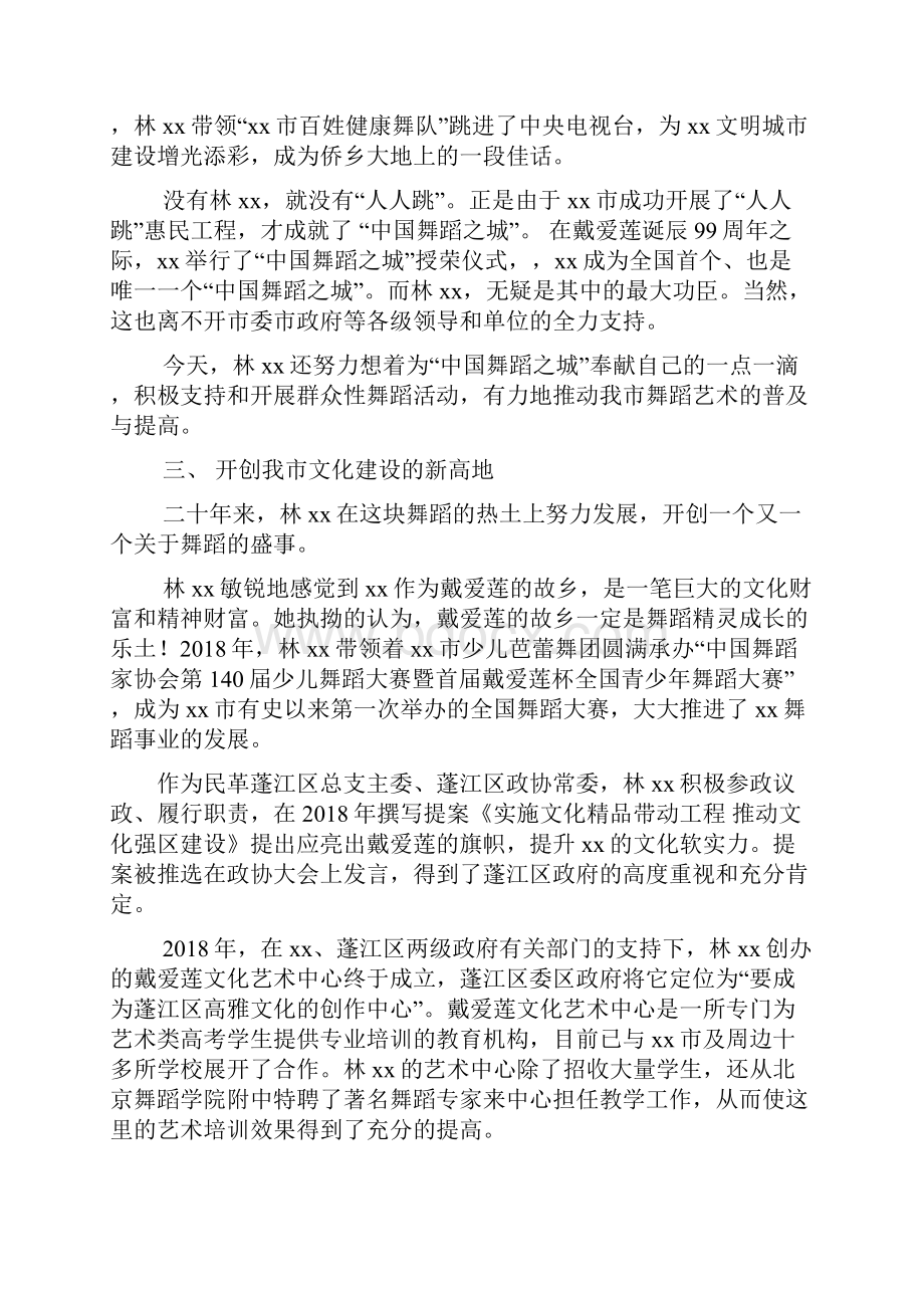 三八红旗手先进事迹材料杰出的舞蹈教育者.docx_第3页