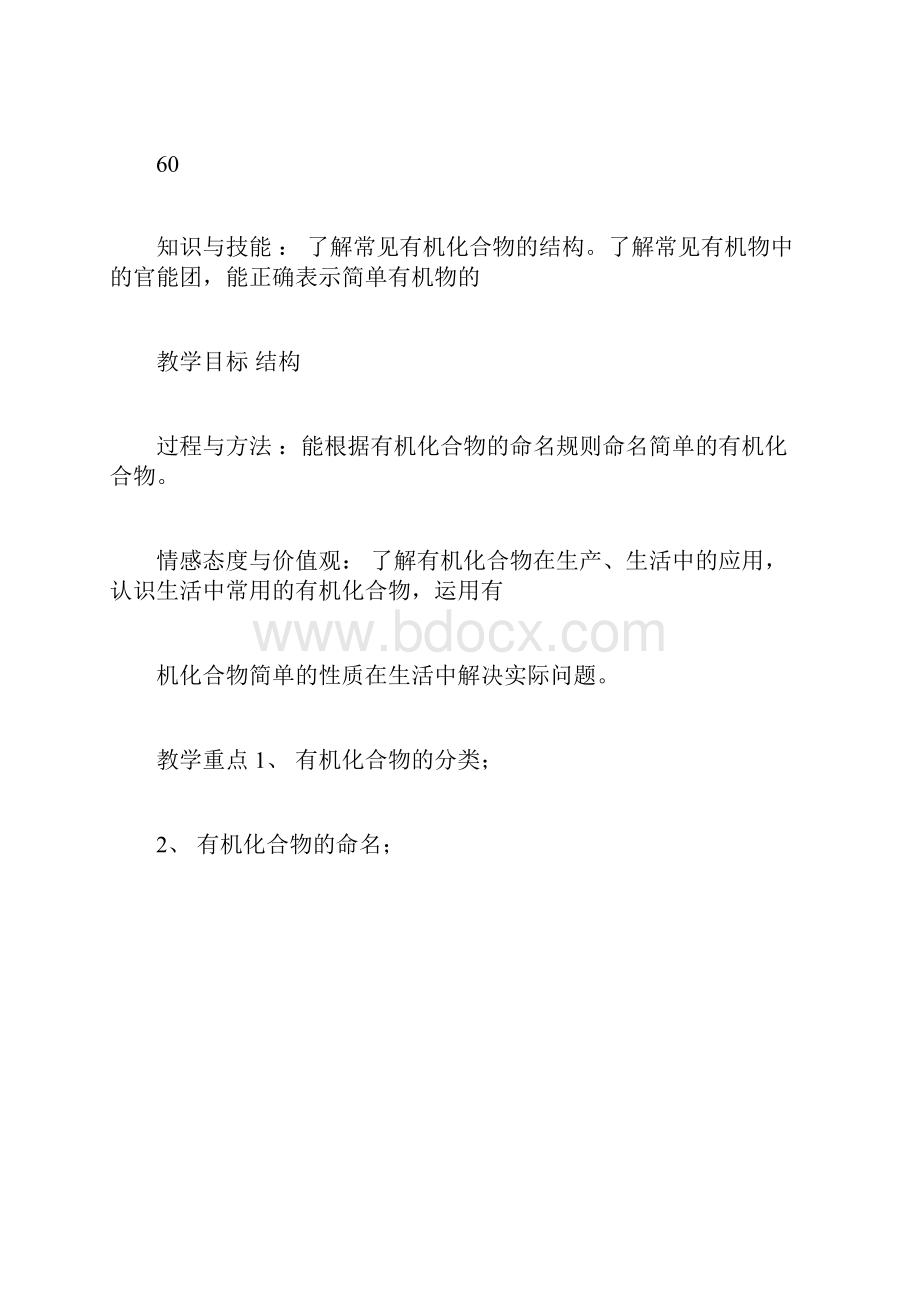 有机化学基础第一章第一节教案.docx_第2页