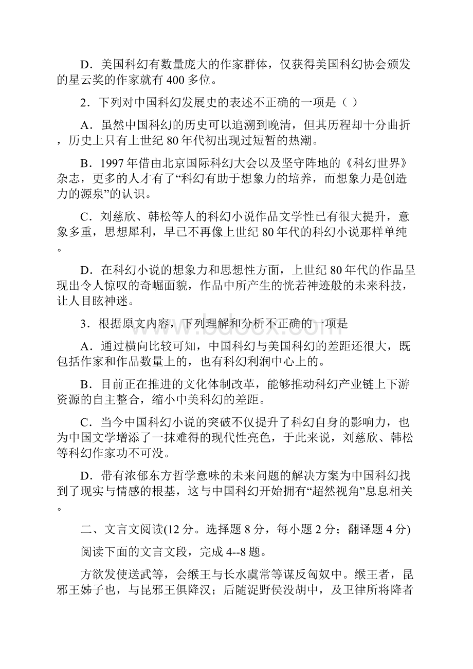 湖南省长郡中学普通高中学业水平模拟考试三语文试题.docx_第3页