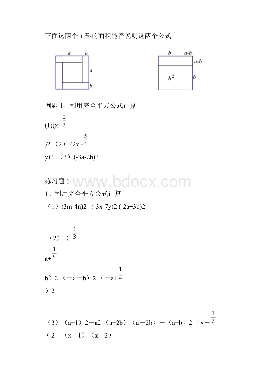 10完全平方公式.docx_第2页