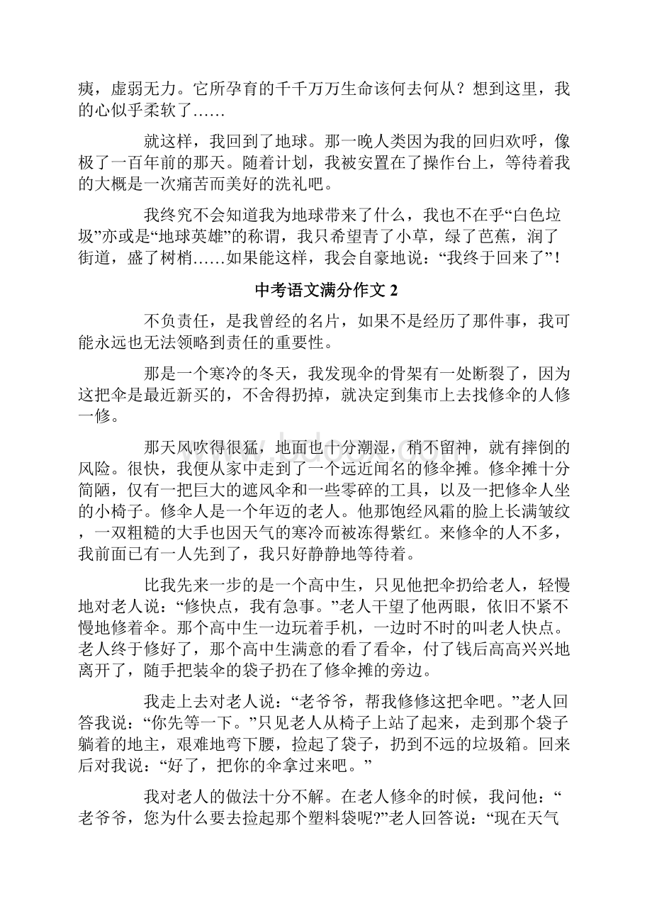 中考语文满分作文14篇.docx_第2页