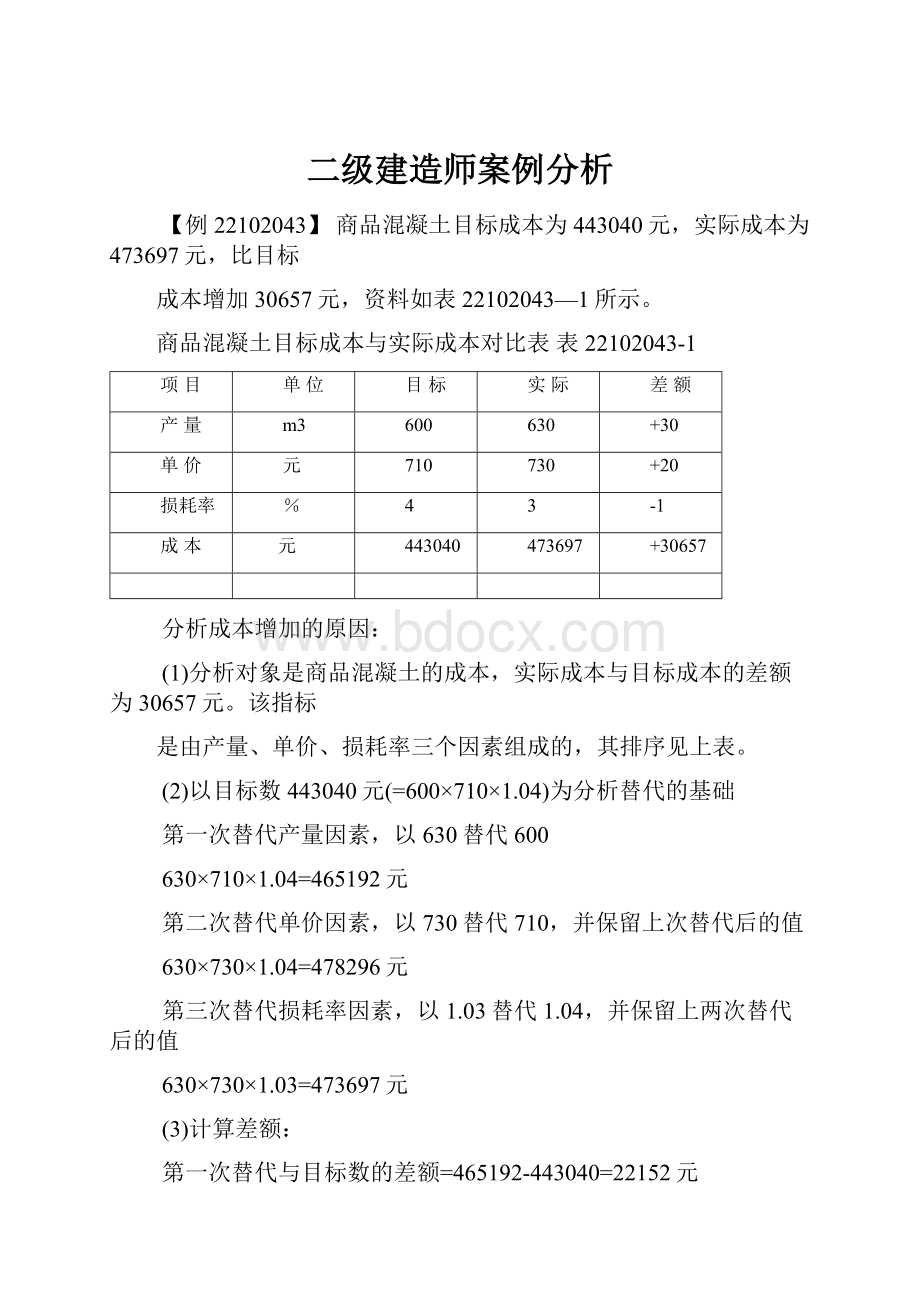 二级建造师案例分析.docx