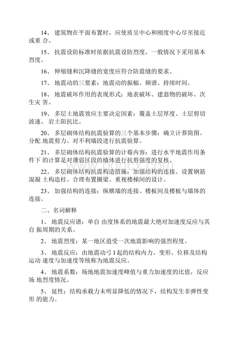 抗震知识点.docx_第2页