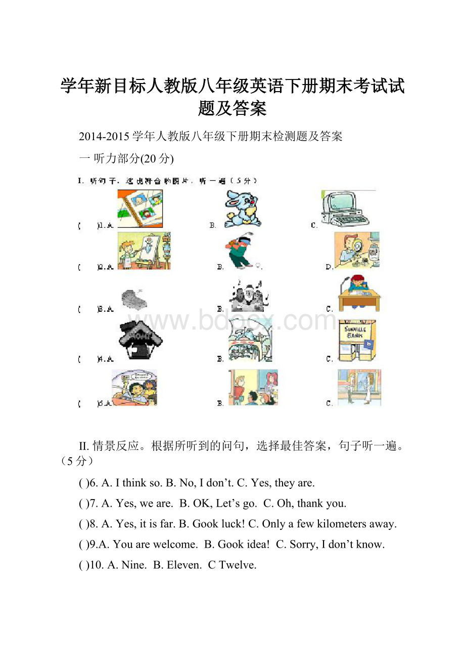 学年新目标人教版八年级英语下册期末考试试题及答案.docx