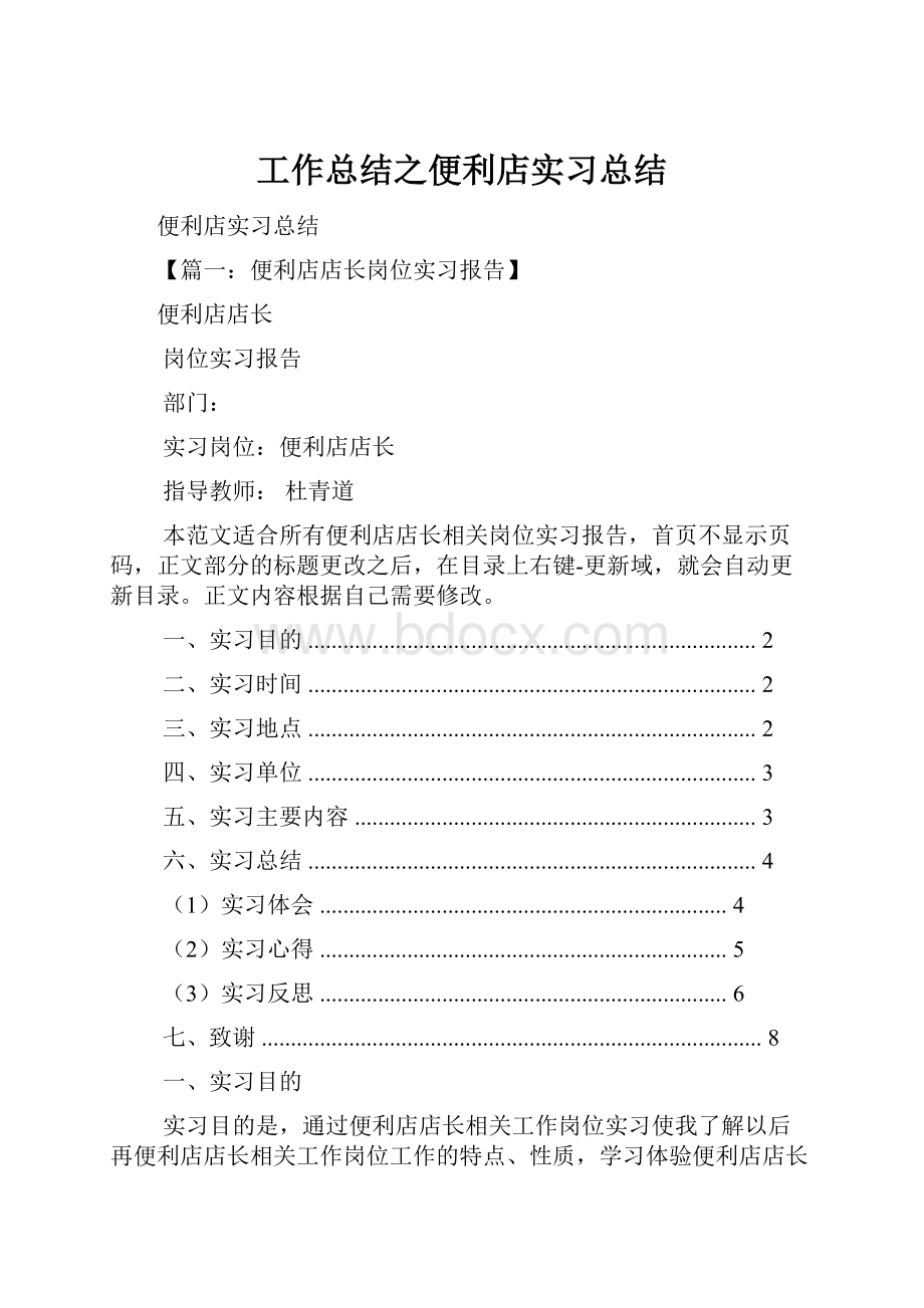 工作总结之便利店实习总结.docx_第1页