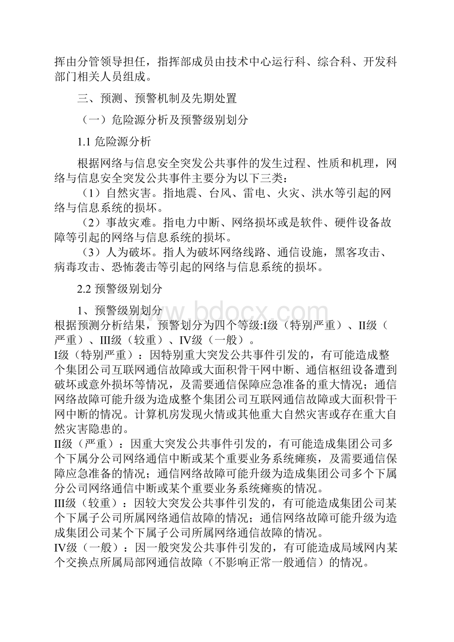 信息网络安全事故应急预案.docx_第2页