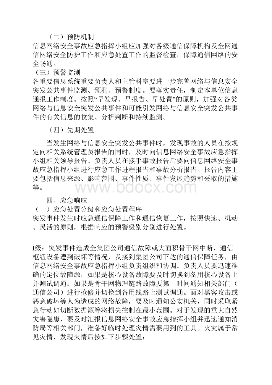 信息网络安全事故应急预案.docx_第3页