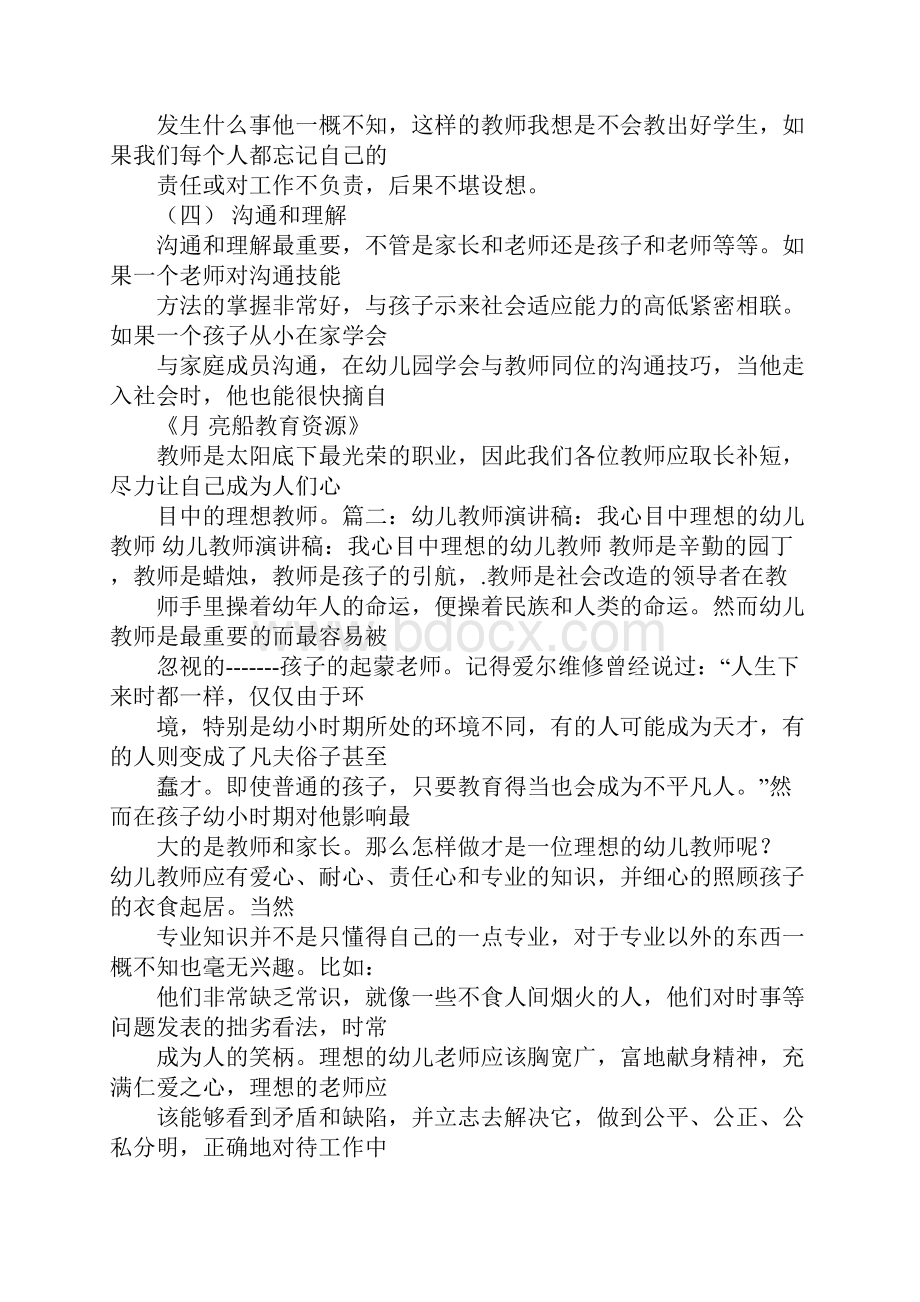 我心目中的幼儿教师演讲稿.docx_第2页