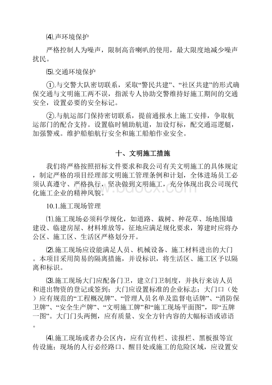 9文明施工和环境保护措施.docx_第3页