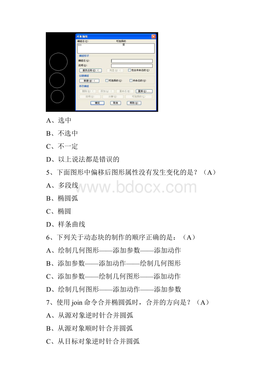 cad级考试样题.docx_第2页