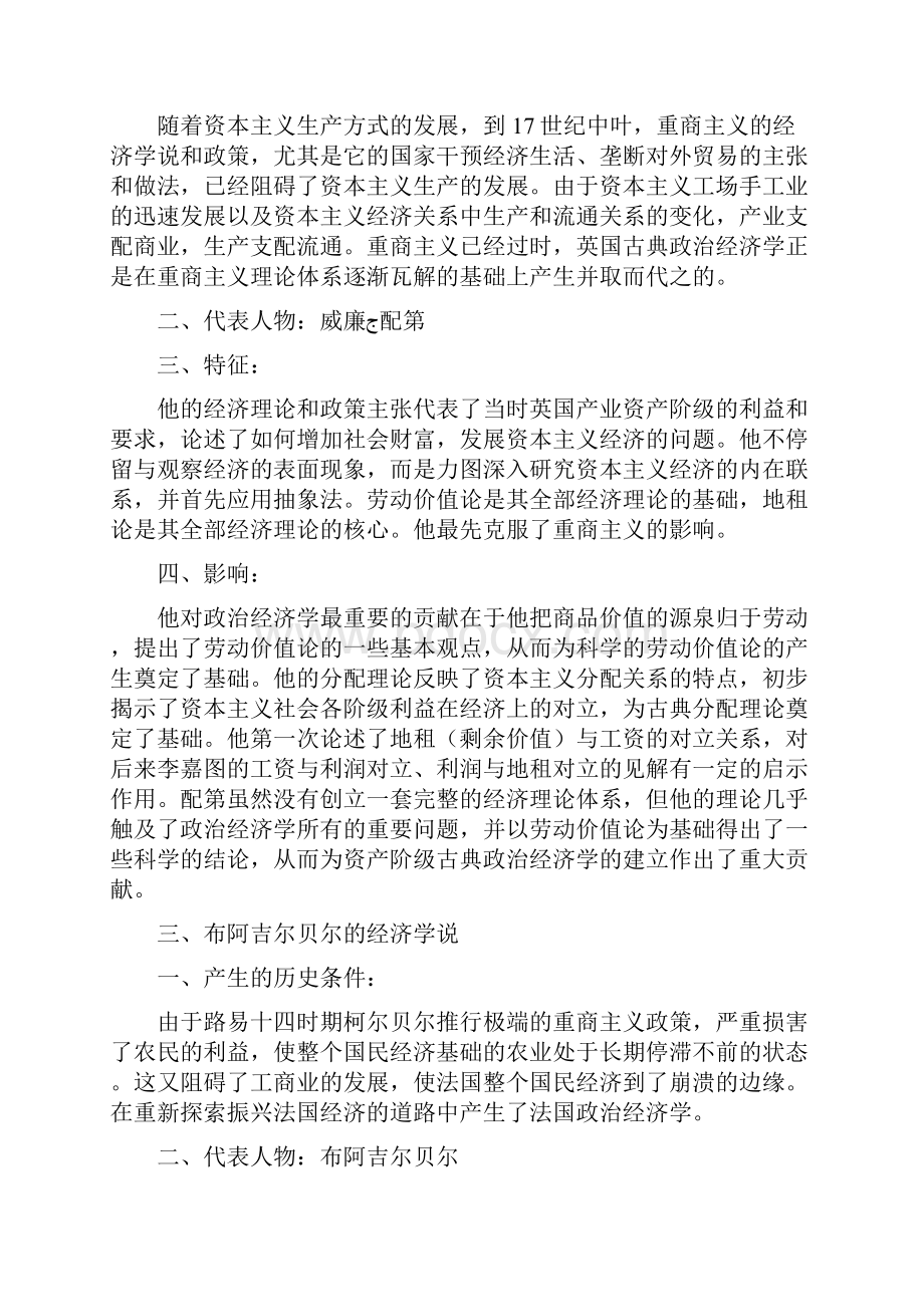 经济学说史的笔记.docx_第2页