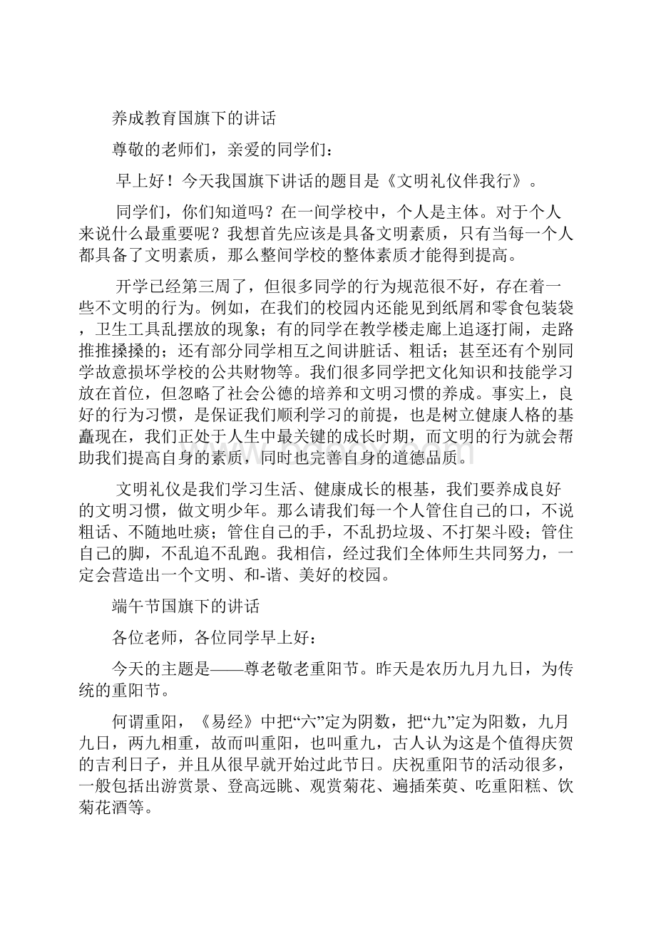 秋季小学国旗下的讲话汇总.docx_第3页