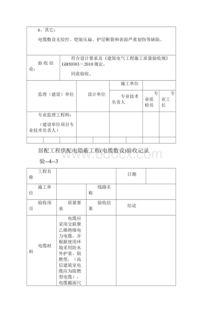 电缆隐蔽验收记录20种.docx_第3页