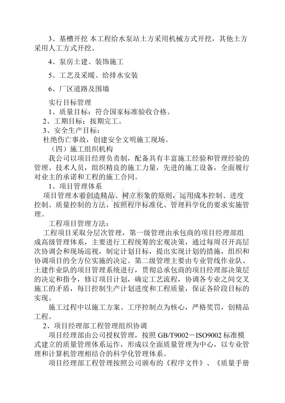 兴光 阜新市国有工矿棚户区改造三期工程东轶小区河汇益民市政配套给水工程.docx_第3页