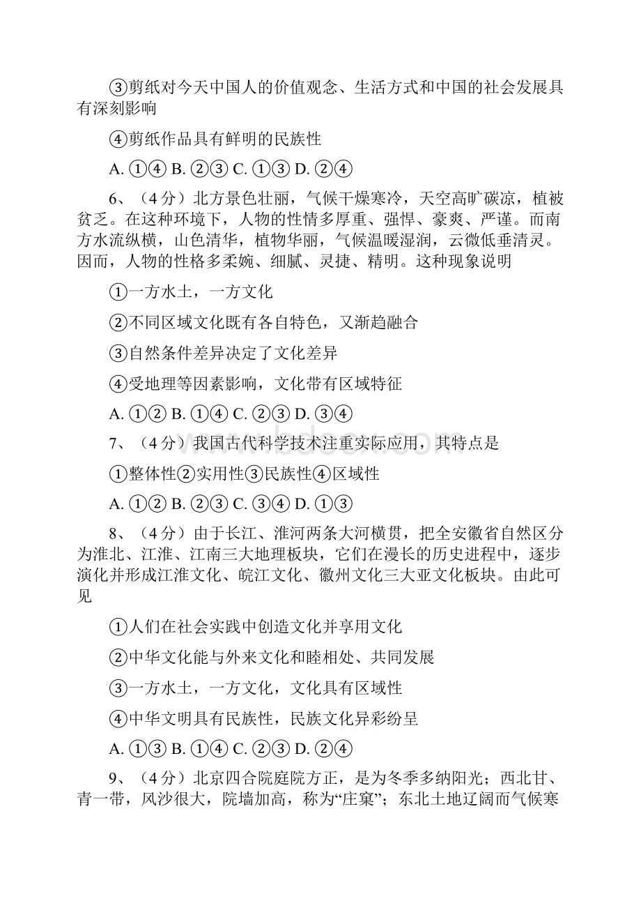 高中政治博大精深的中华文化.docx_第3页