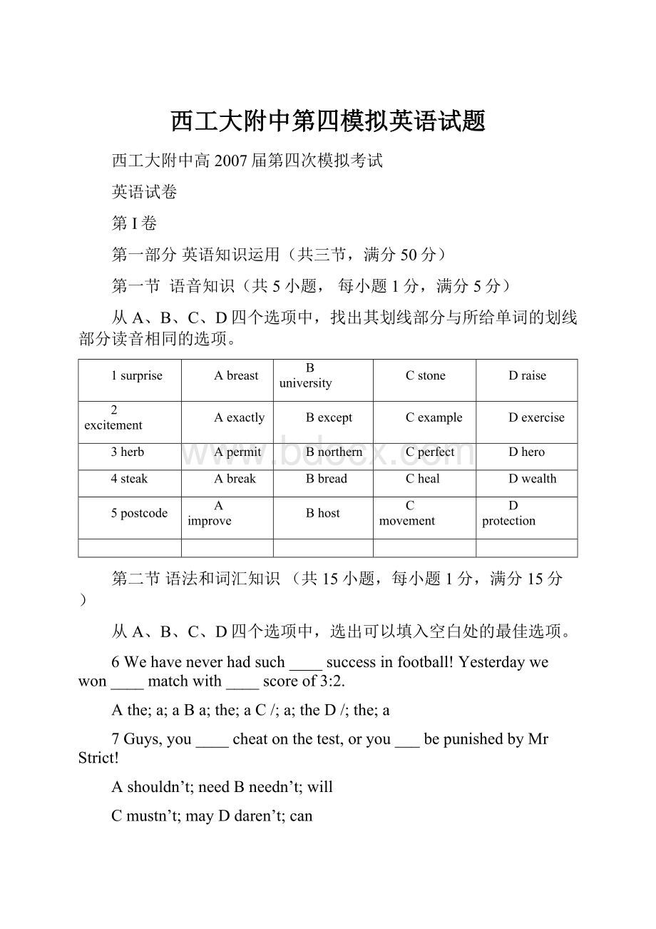 西工大附中第四模拟英语试题.docx