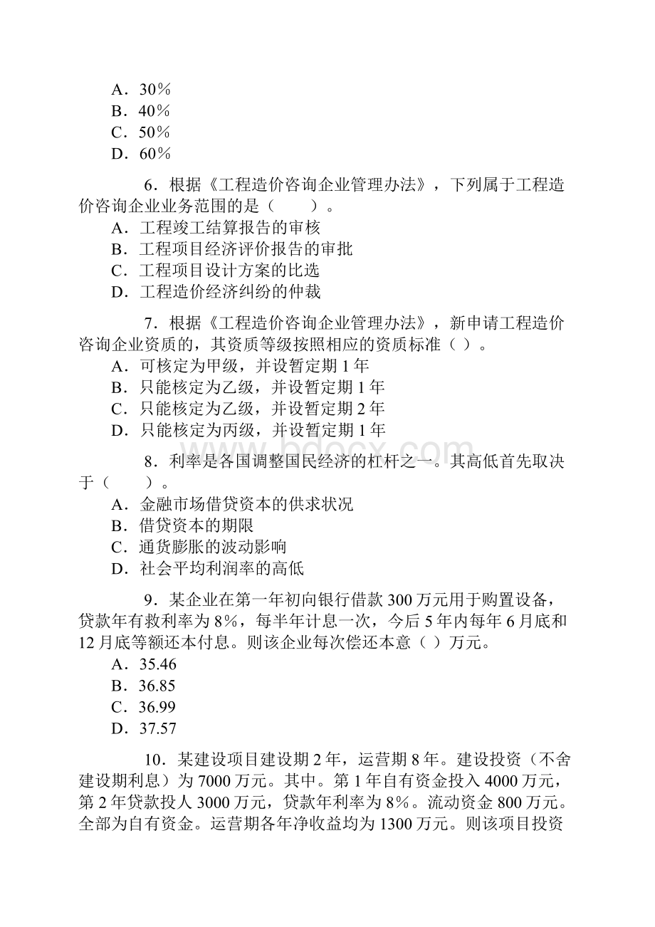 工程造价法规试题及答案.docx_第2页