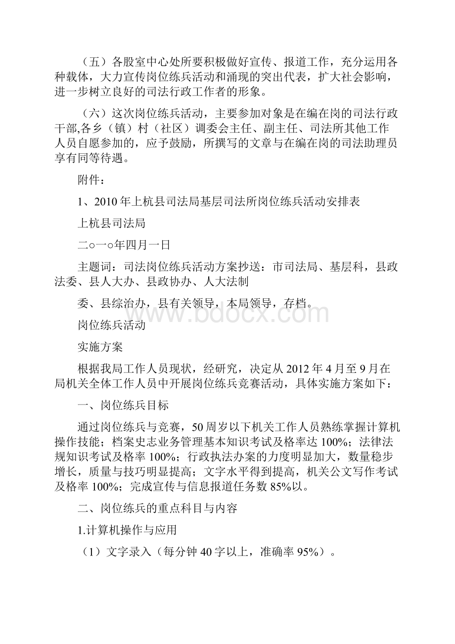 岗位练兵活动实施方案.docx_第3页