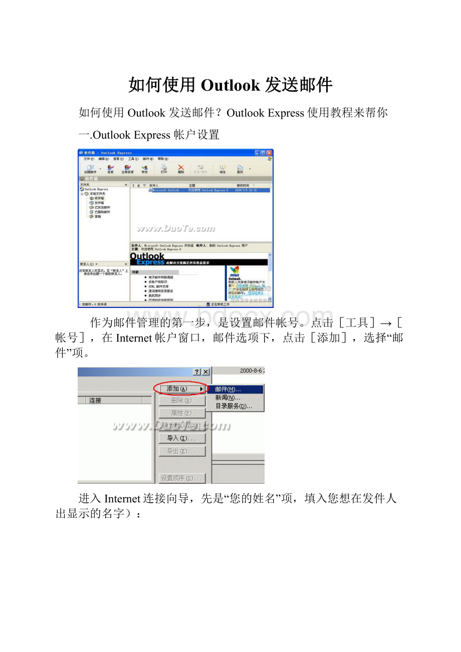 如何使用Outlook 发送邮件.docx