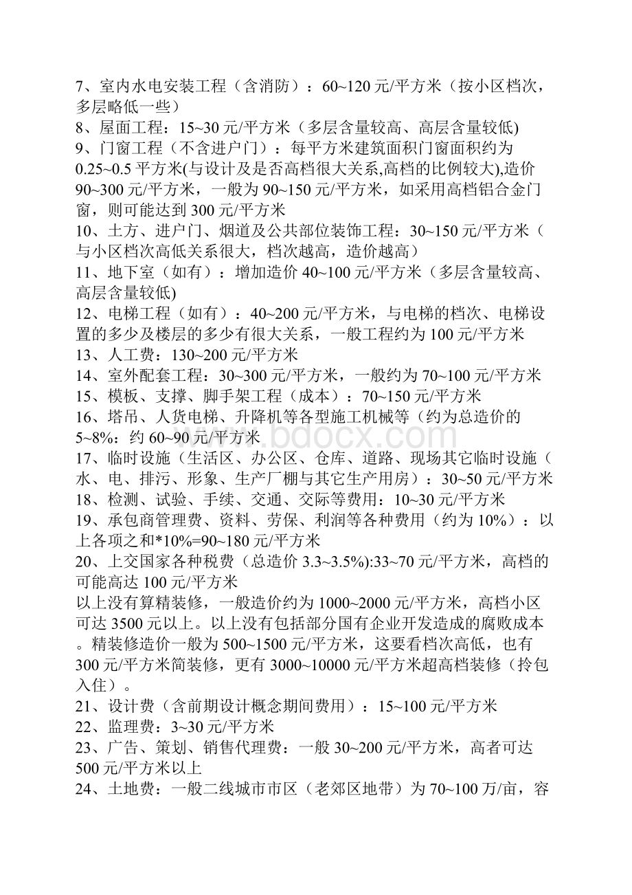 建筑工程清包工价格装修等的一些计算公式.docx_第2页