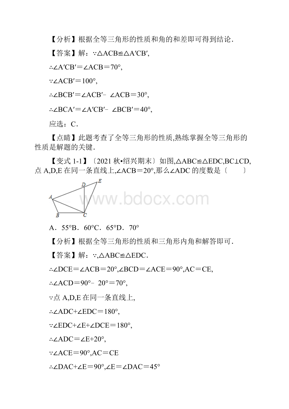 专题03 全等三角形章末重难点题型举一反三解析版.docx_第2页