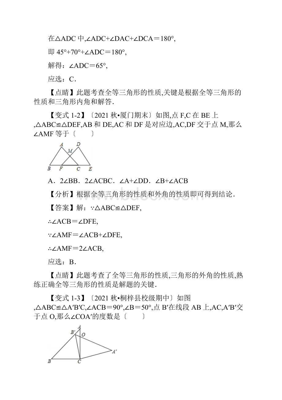 专题03 全等三角形章末重难点题型举一反三解析版.docx_第3页