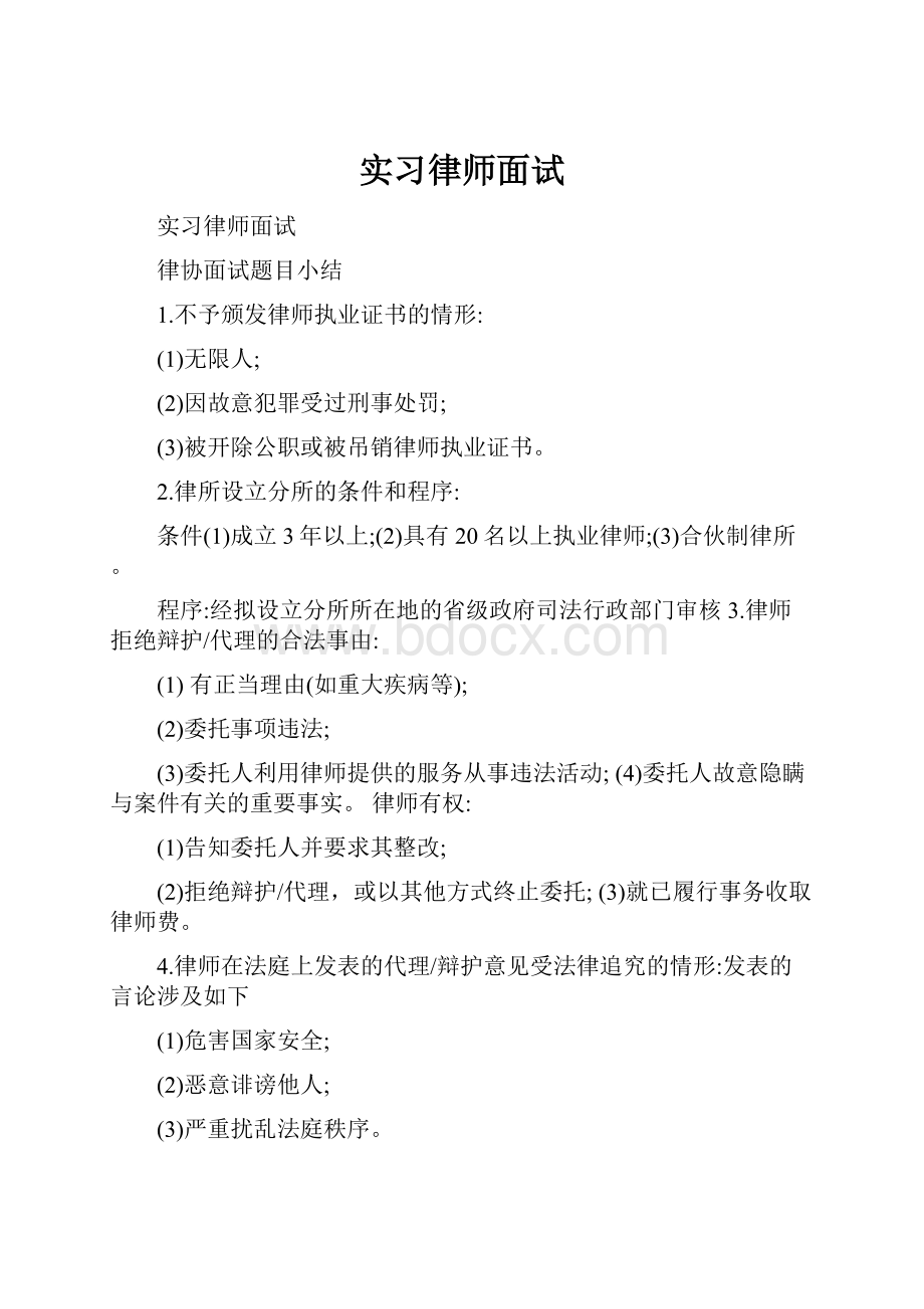 实习律师面试.docx_第1页