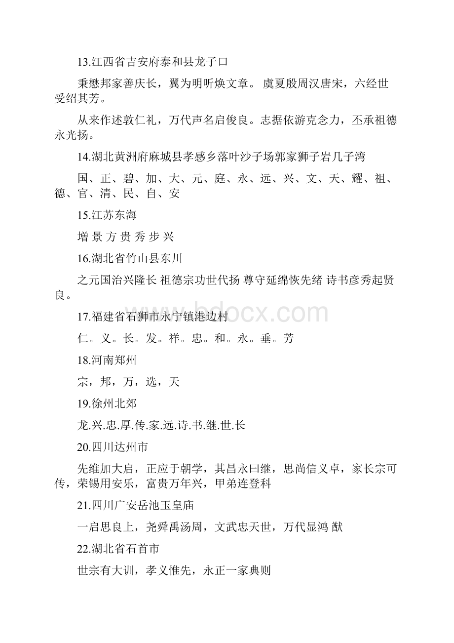 陈氏字牌辈分.docx_第3页