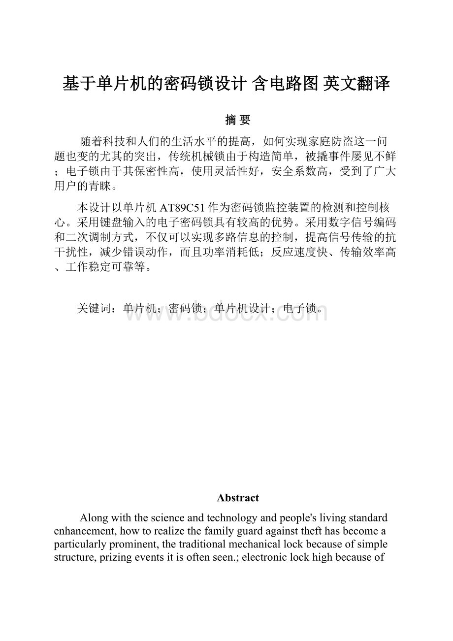 基于单片机的密码锁设计 含电路图 英文翻译.docx