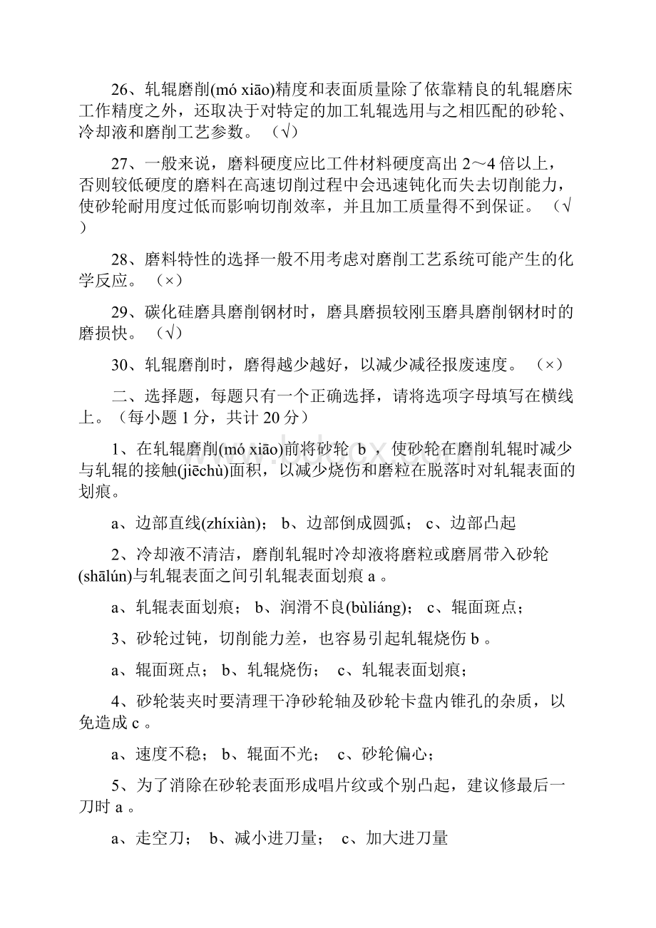 中级磨工理论考试试题及答案.docx_第3页