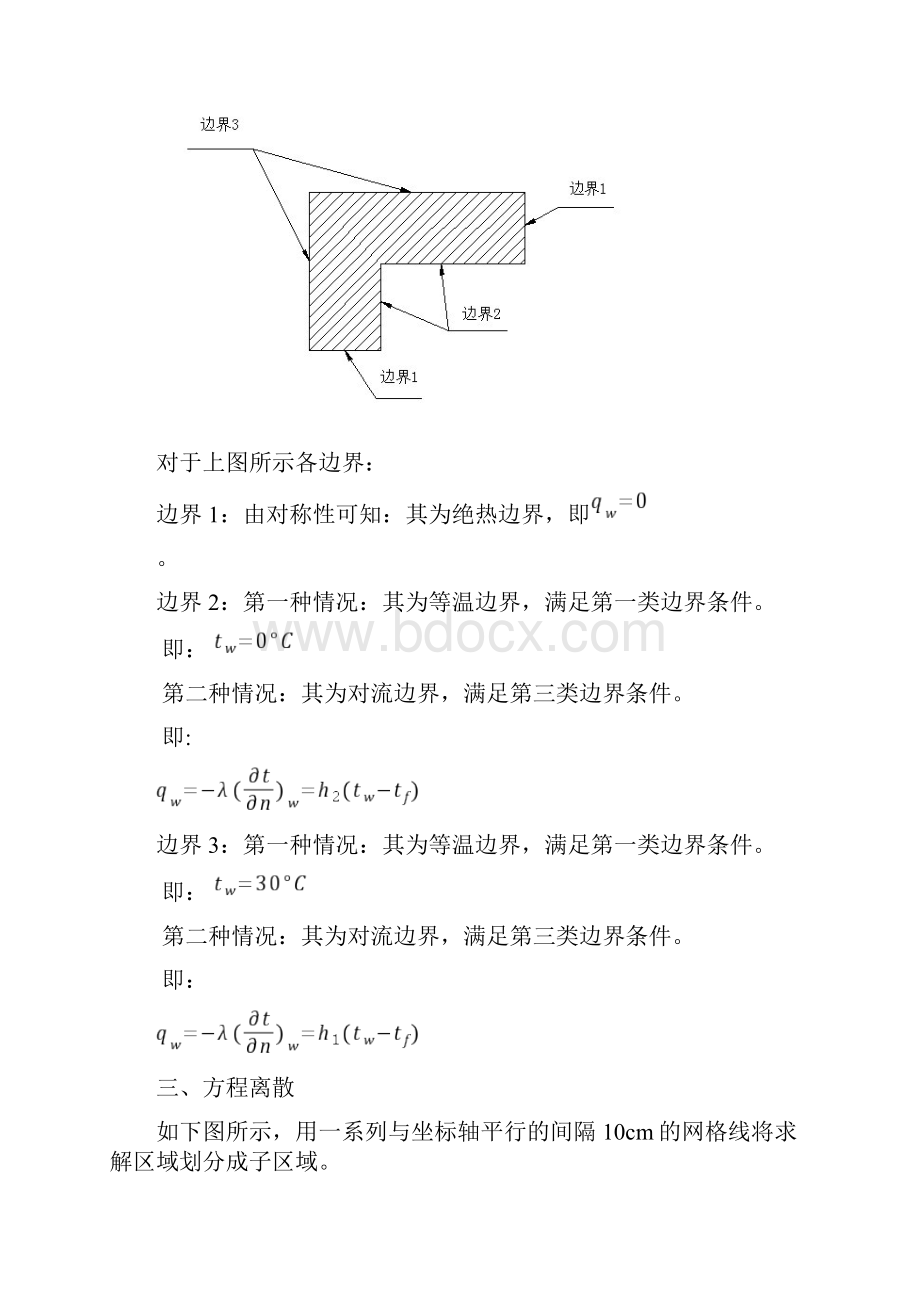 传热学上机作业墙角温度场分布的数值模拟.docx_第3页