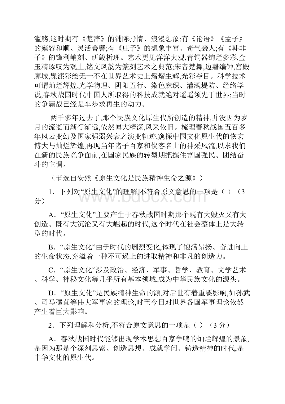 广东省廉江市第一中学届高三上学期第二次月考语文试题 Word版含答案doc.docx_第2页