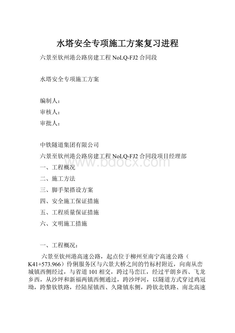 水塔安全专项施工方案复习进程.docx_第1页