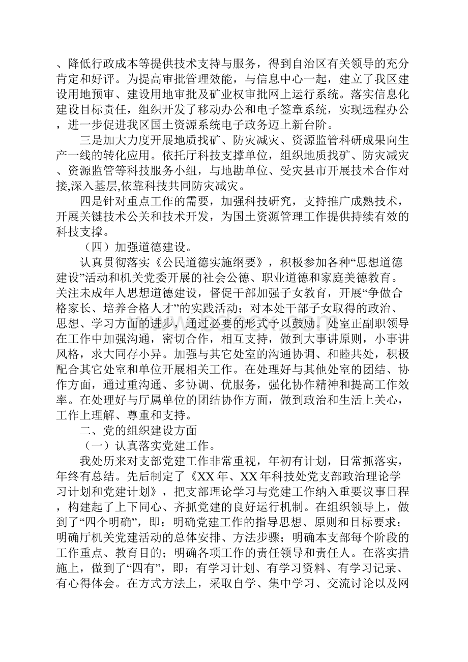 科技与合作交流处创建文明处室汇报材料.docx_第2页