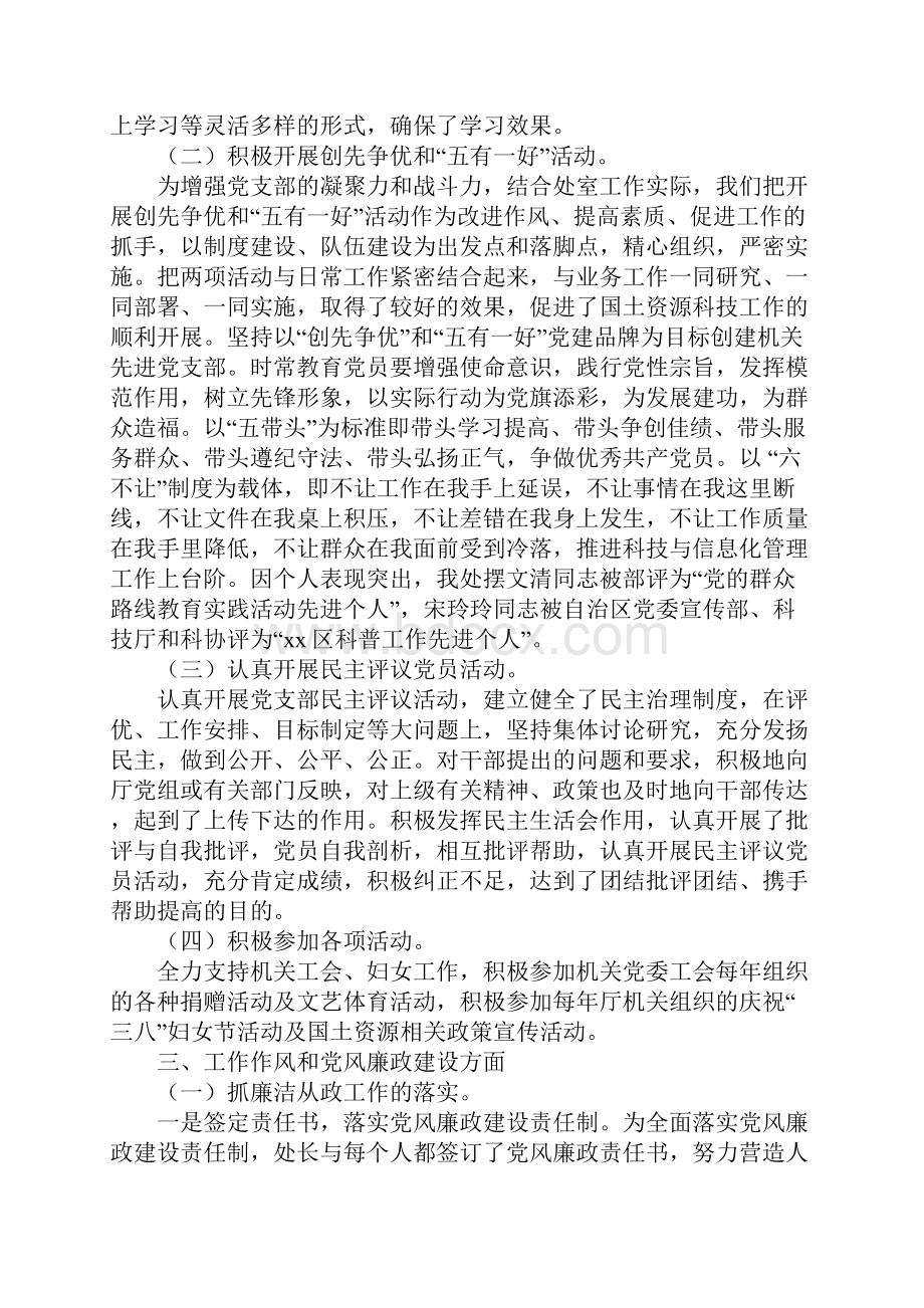 科技与合作交流处创建文明处室汇报材料.docx_第3页