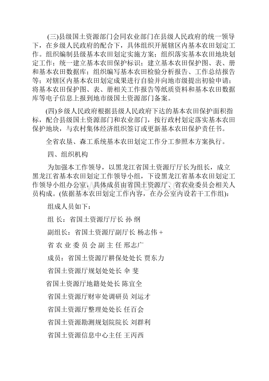 黑龙江省基本农田划定工作方案.docx_第3页